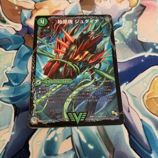 始原塊 ジュダイナ｜古代王 ザウルピオ VIC