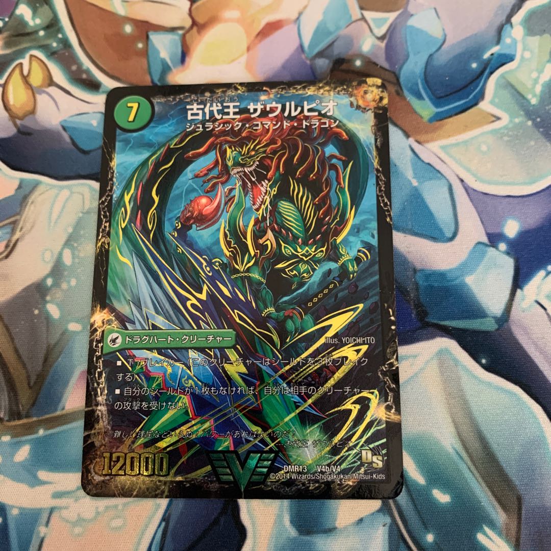 始原塊 ジュダイナ｜古代王 ザウルピオ VIC