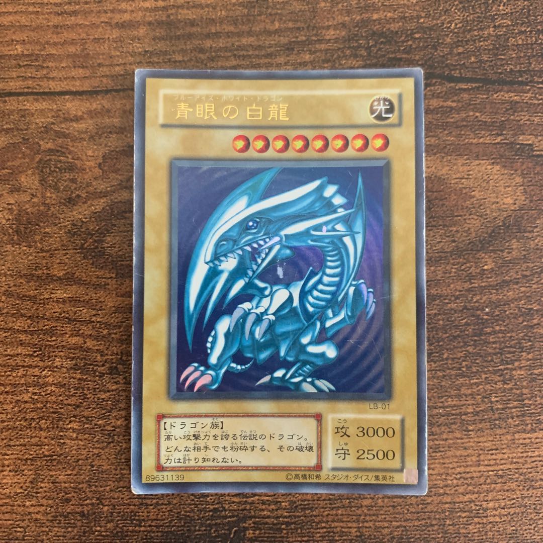 青眼の白龍 ウルトラレア LB-01