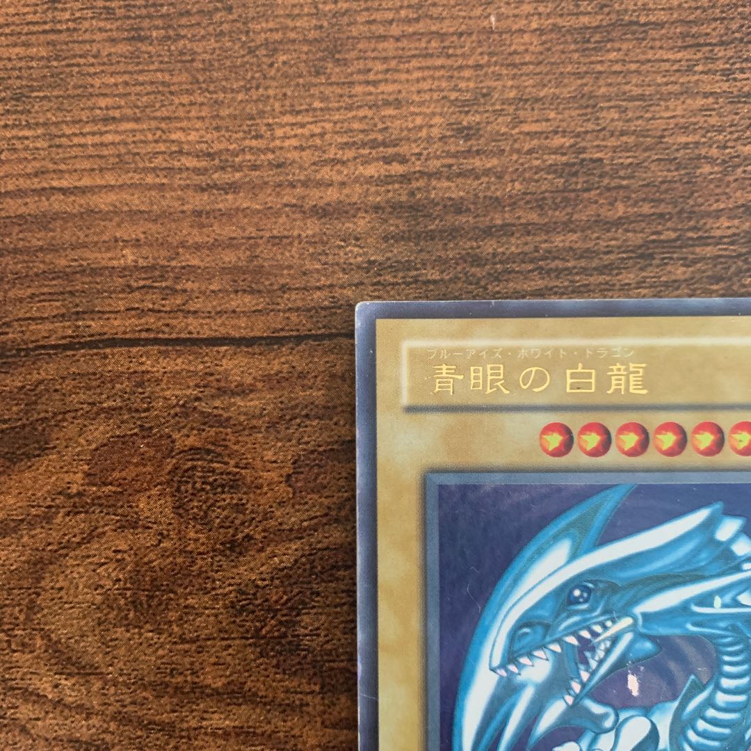 青眼の白龍 ウルトラレア LB-01