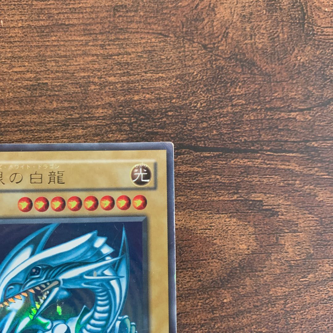 青眼の白龍 ウルトラレア LB-01