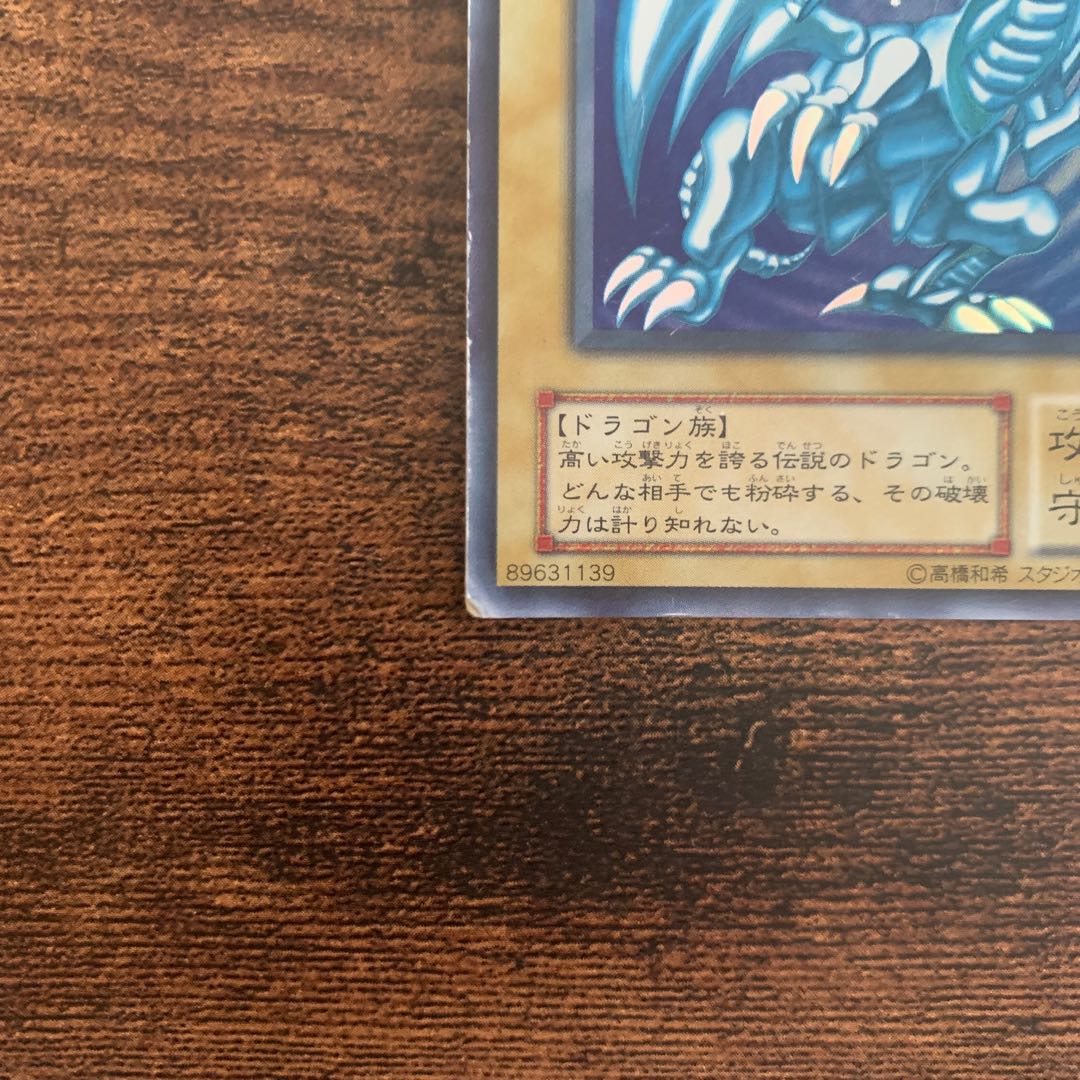 青眼の白龍 ウルトラレア LB-01