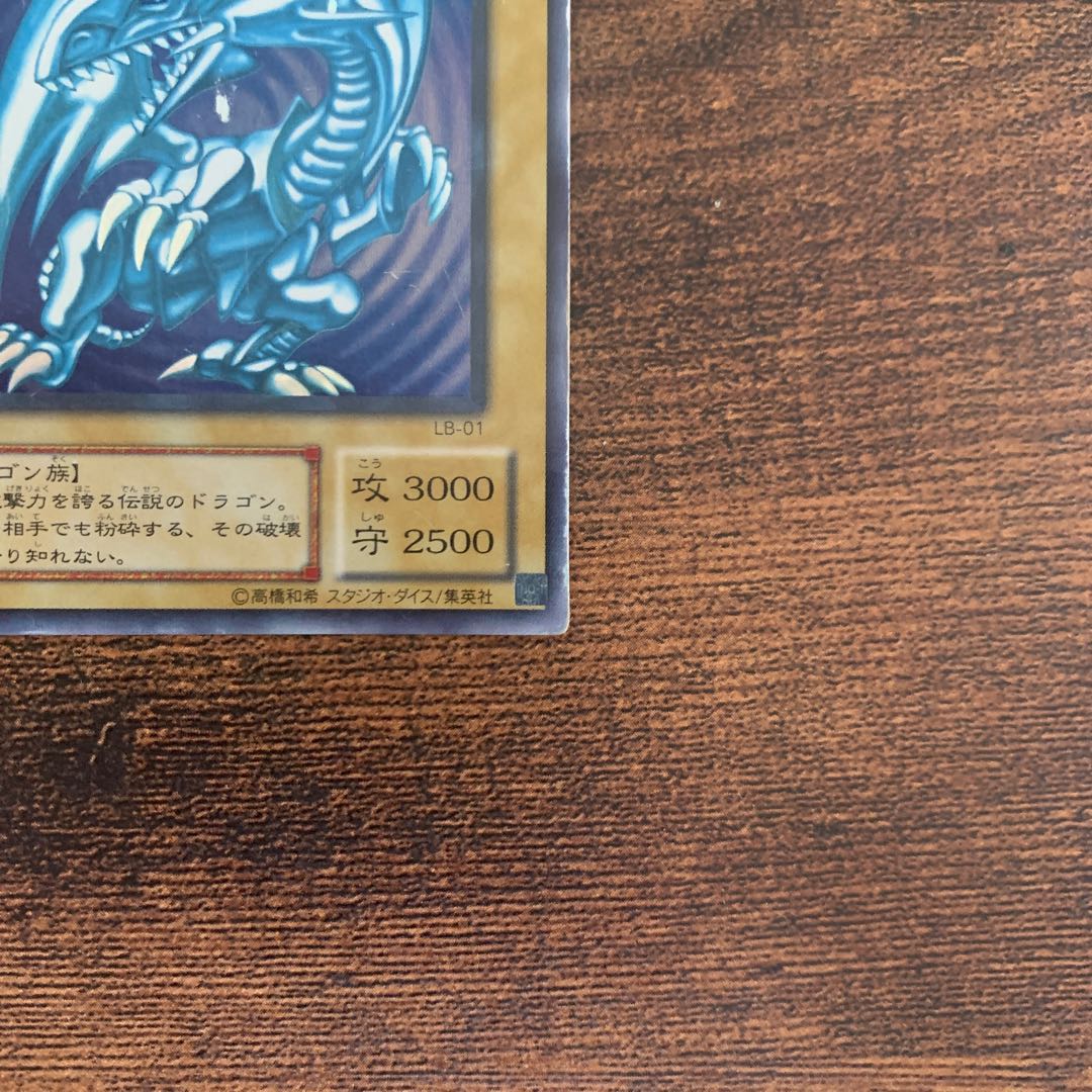 青眼の白龍 ウルトラレア LB-01