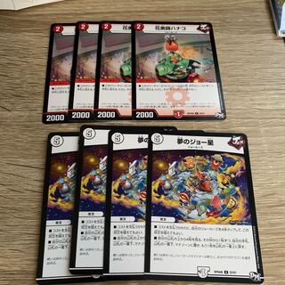 夢のジョー星 花美師ハナコ 4枚セット