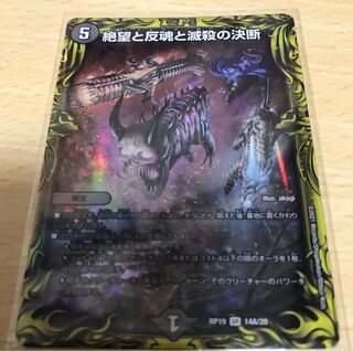 絶望と反魂と滅殺の決断(パーフェクト・ダークネス) a