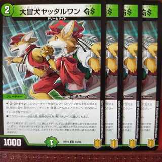 寝るギガンテさん専用　kin868セット割引　大冒犬ヤッタルワンGS