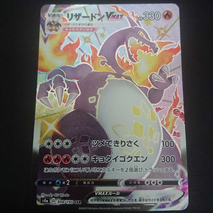 Beautiful] CharizardVMAX SSR