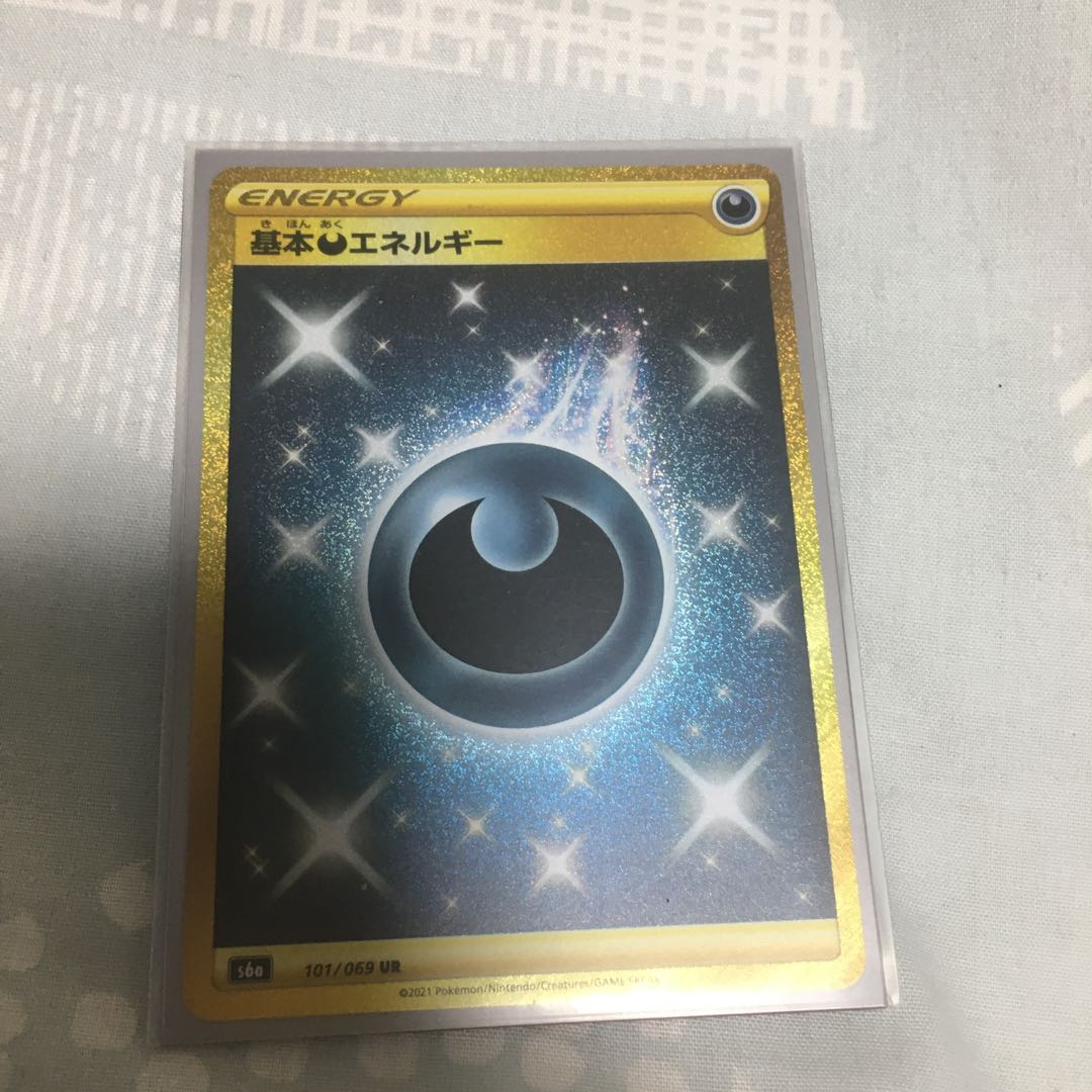 基本悪エネルギー UR