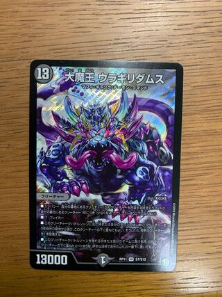 大魔王 ウラギリダムス