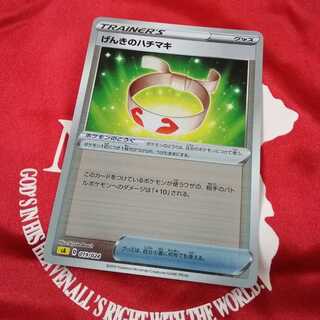 げんきのハチマキ(ミラー仕様)