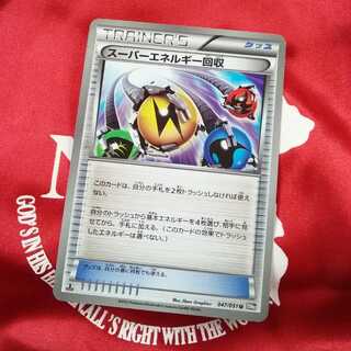 Superior Energy Retrieval