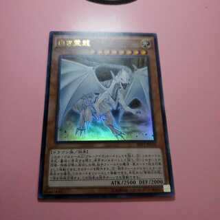 白き霊龍　ウルトラレア