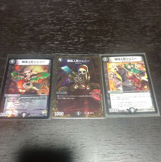 解体人形ジェニー