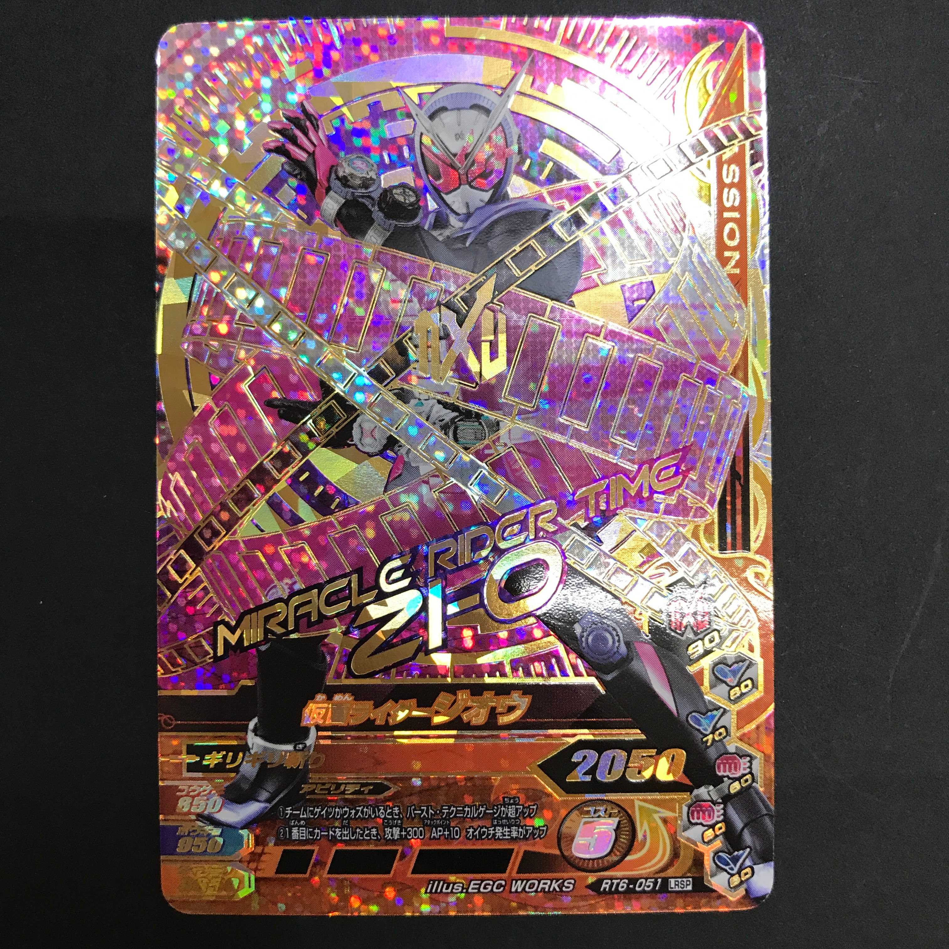 【C0020】RT6 仮面ライダージオウ