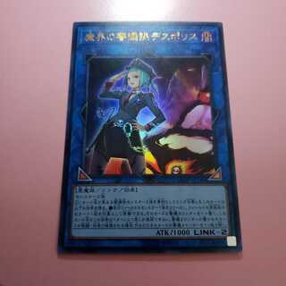 魔界の警邏課デスポリス　ウルトラレア