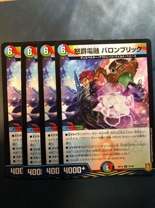 怒爵電融 バロンブリック