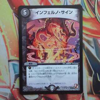 インフェルノ・サイン