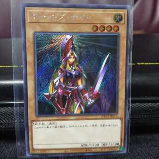 【シークレットレア】クィーンズ・ナイト