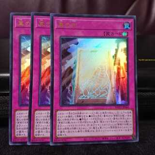 【ウルトラレア】真の光 3枚