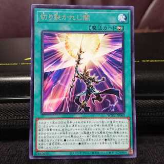 【レア】切り裂かれし闇