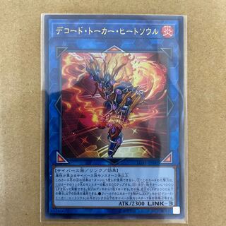 デコード・トーカー・ヒートソウル