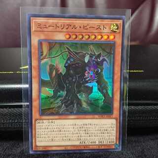 【スーパーレア】ミュートリアル・ビースト