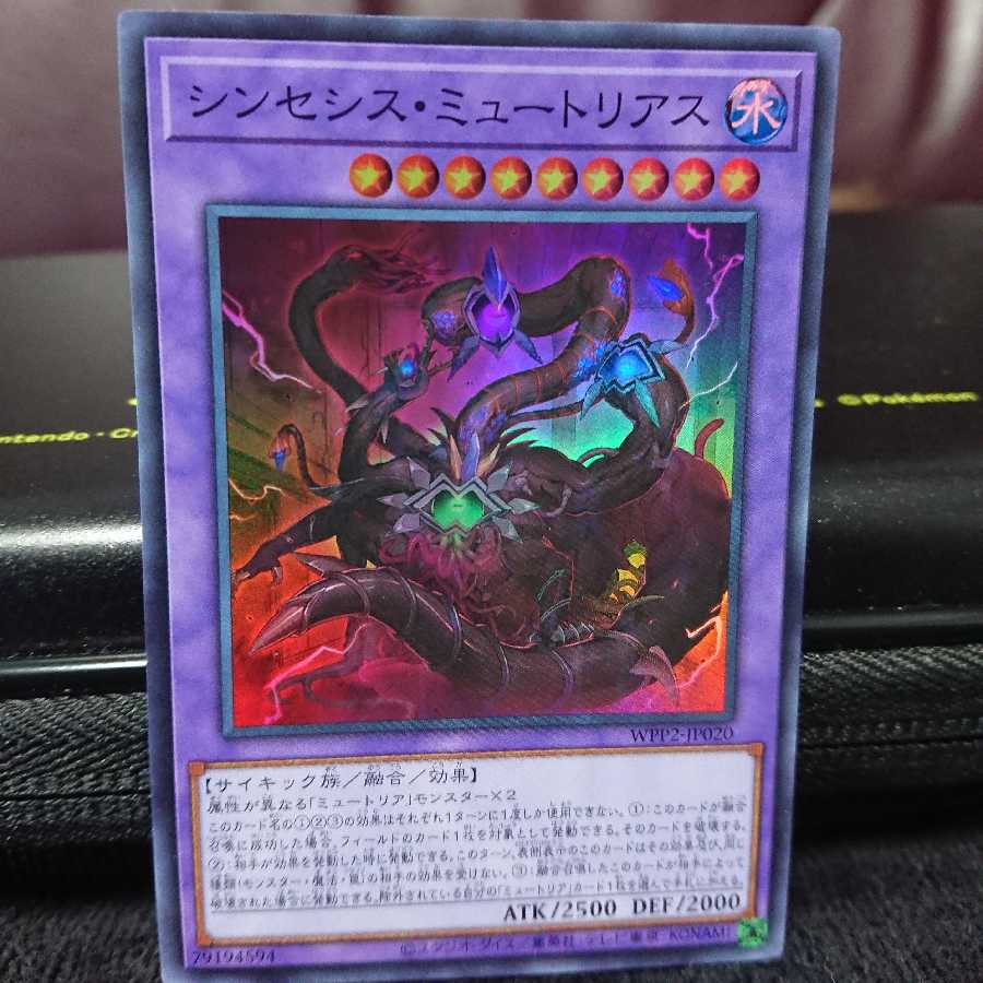 【スーパーレア】被検体ミュートリアM-05 シンセシス・ミュートリアス