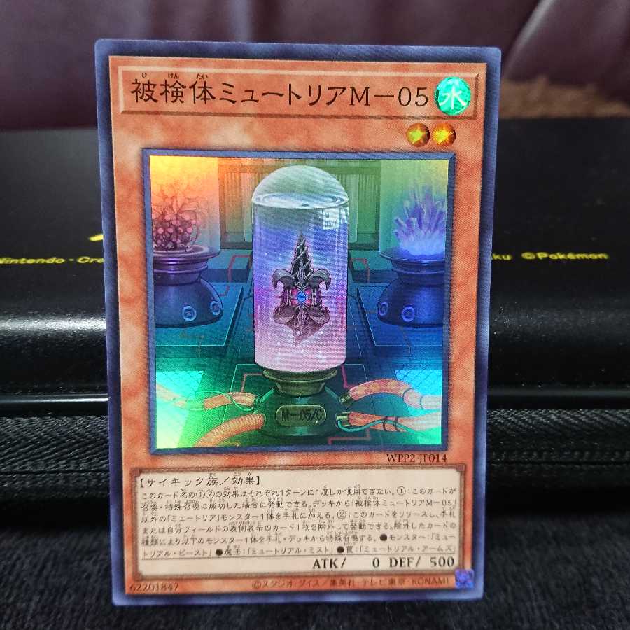 【スーパーレア】被検体ミュートリアM-05 シンセシス・ミュートリアス