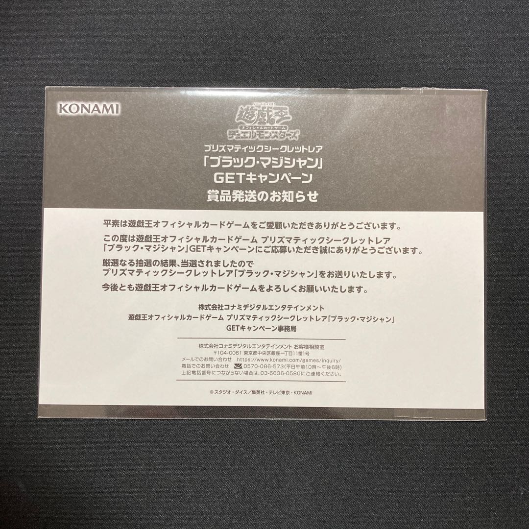 未開封 ブラックマジシャン プリズマティックシークレットレア