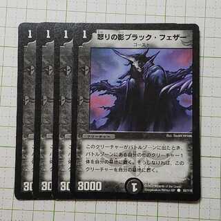 怒りの影ブラック・フェザー