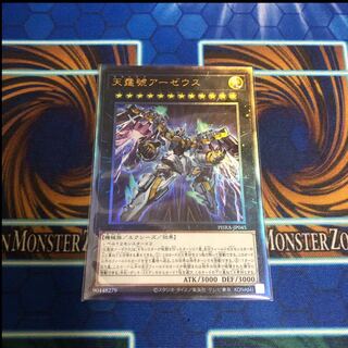 天霆號アーゼウス アルティメットレア