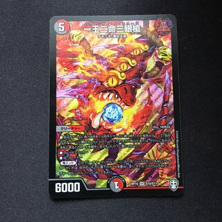 One King, Two Lives, Three Eyes Spear SR