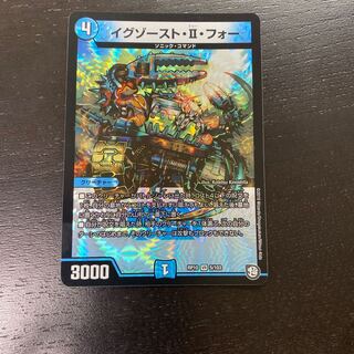 イグゾースト・II・フォー