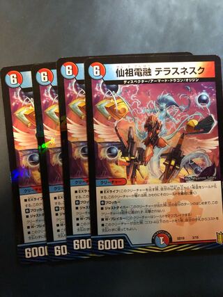 仙祖電融 テラスネスク