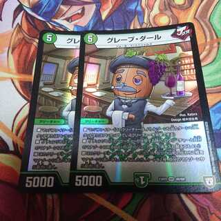 グレープダール