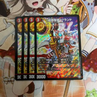 “極限駆雷”ブランド