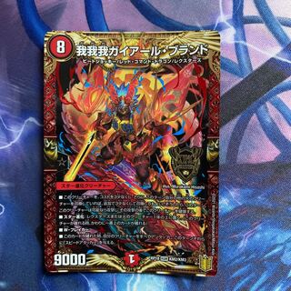 我我我ガイアール・ブランド