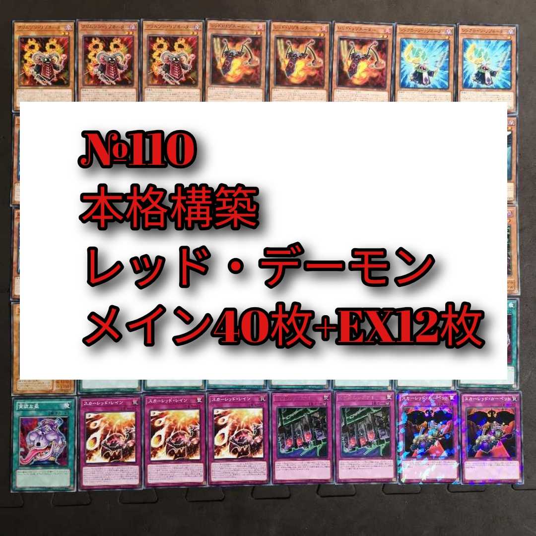 No.110 Yu-Gi-Oh! Red Demon Resonator Deck