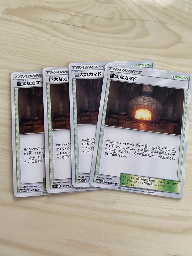 巨大なカマド 4枚セット