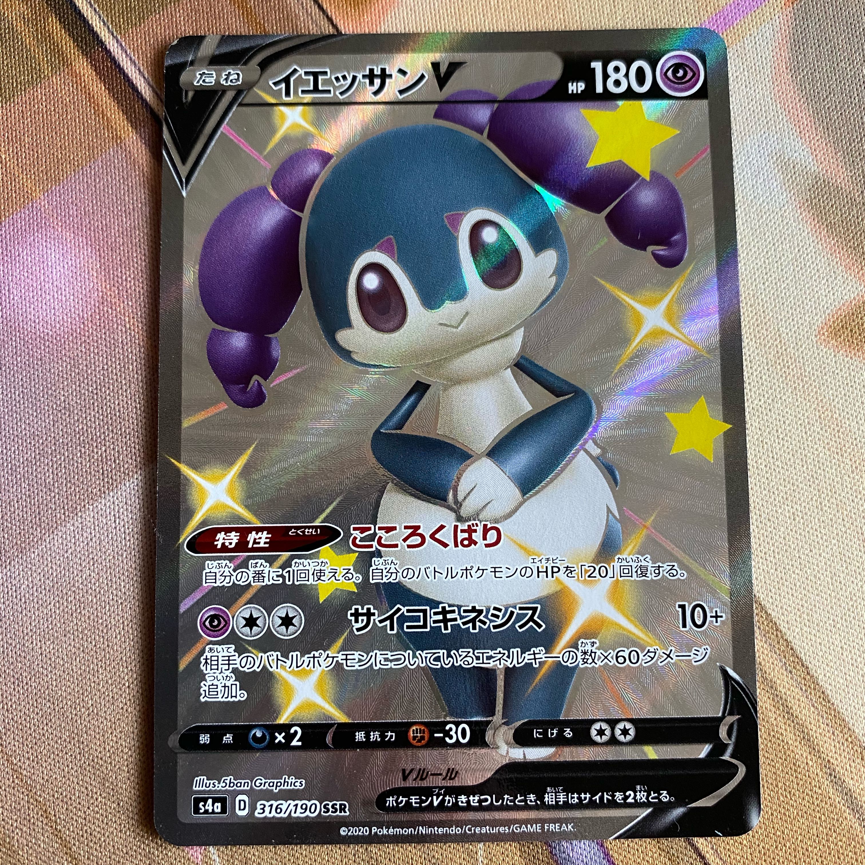 イエッサンV SSR