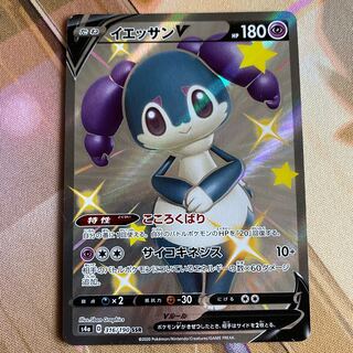 イエッサンV SSR