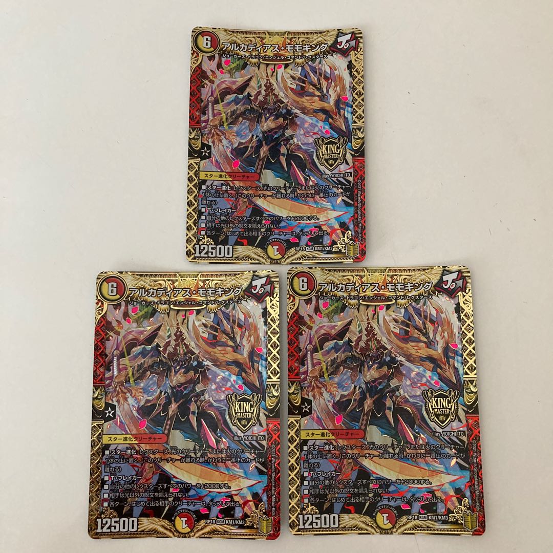 即発送 アルカディアス・モモキング 3枚