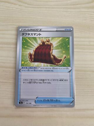 タフネスマント