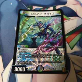 Disアイ・チョイス