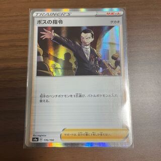 Boss's Directive [Sa Kiawe] (R spec.) 340 yen per piece