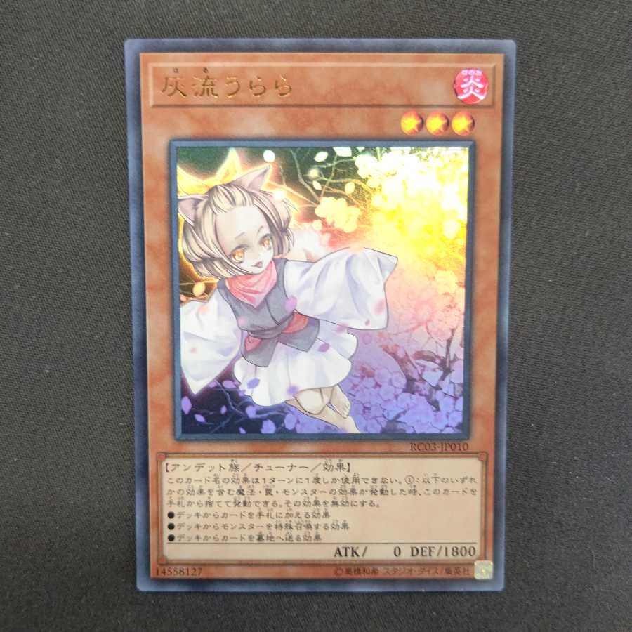 灰流うらら(既存イラスト) ウルトラレア