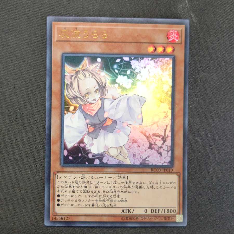 灰流うらら(既存イラスト) ウルトラレア