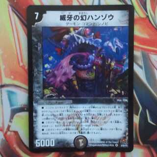 威牙の幻ハンゾウ