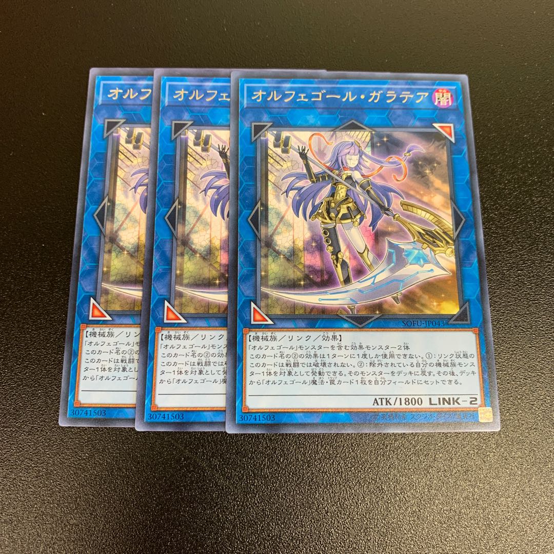 オルフェゴール・ガラテア　3枚