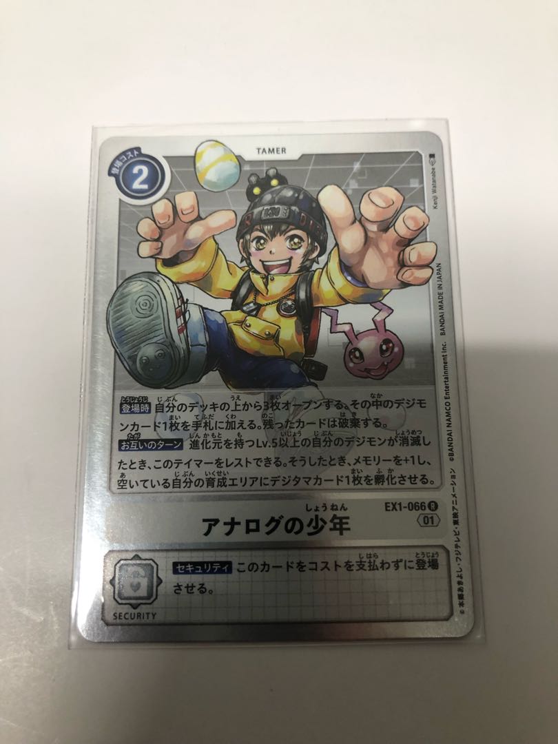 アナログの少年